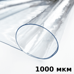 Пленка ПВХ (мягкие окна) 1000 мкм (морозостойкая до -25С) Ширина-140см  в Елеце