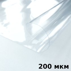 Пленка ПВХ (мягкие окна) 200 мкм (морозостойкая до -20С) Ширина-140см  в Елеце