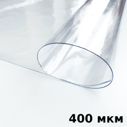 Пленка ПВХ (мягкие окна) 400 мкм (морозостойкая до -25С) Ширина-140см  в Елеце
